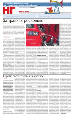 "Нефть и газ". Приложение №55 от 27.03.2025
