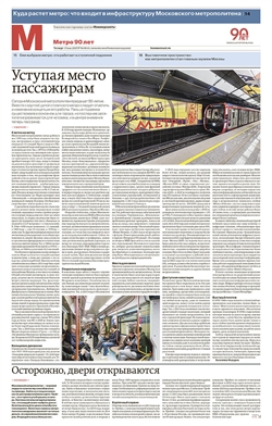 "Метро 90 лет". Приложение №84 от 15.05.2025
