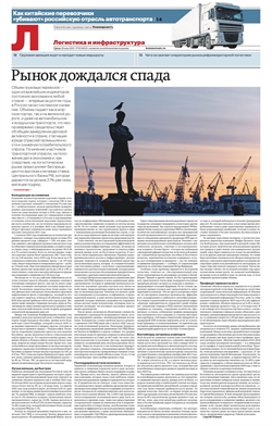 Логистика и инфраструктура №93