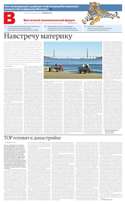"Восточный экономический форум". Приложение №160 от 03.09.2025