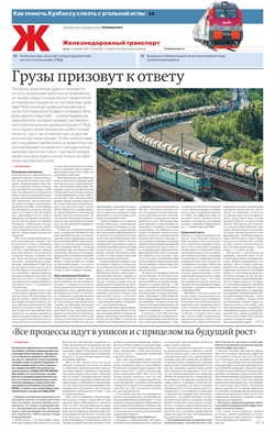 Железнодорожный транспорт №160
