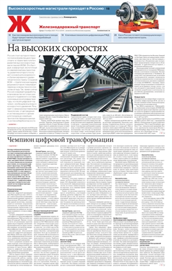 "Железнодорожный транспорт". Приложение №213 от 19.11.2025