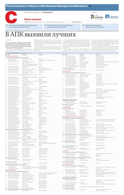 "Соль земли". Приложение №237 от 23.12.2025