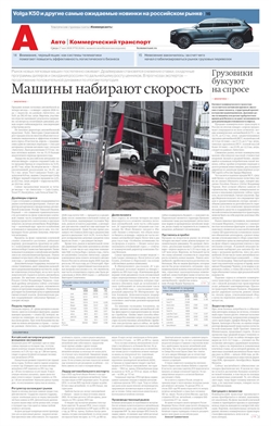 "Авто. Коммерческий транспорт". Приложение №92 от 27.05.2026