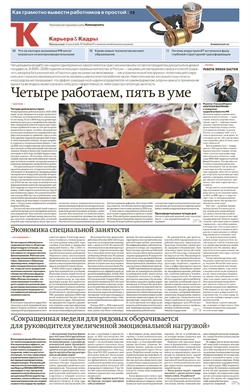 Карьера&Кадры №103