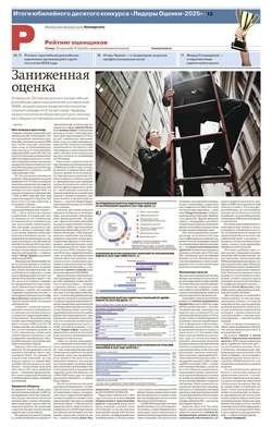 "Рейтинг оценщиков". Приложение №156 от 27.08.2026