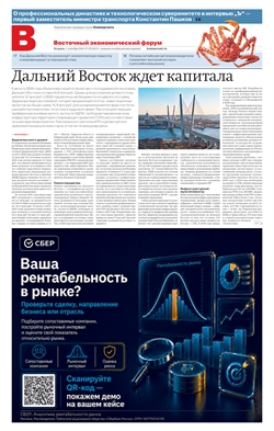 Восточный экономический форум №159