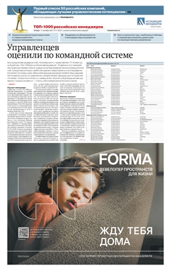 Топ-1000 российских менеджеров №171