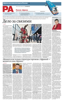 "Россия-Африка". Приложение №200 от 28.10.2026