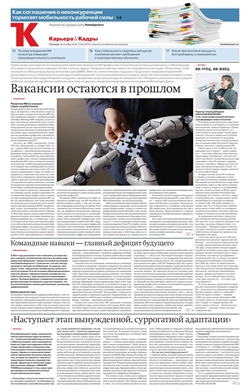 Карьера&Кадры №202
