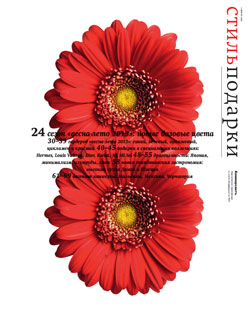 Стиль (подарки) №9