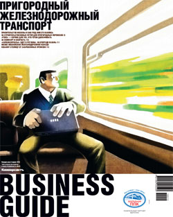 Business Guide (Пригородный железнодорожный транспорт) №13