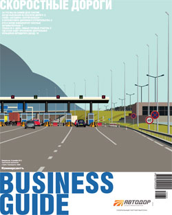 Business Guide (Скоростные дороги) №64