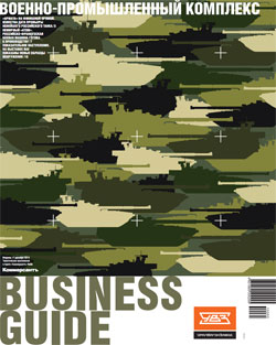 Business Guide (Военно-промышленный комплекс) №65