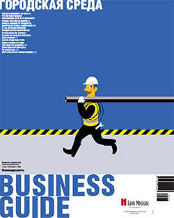 Business Guide (Городская среда) №68