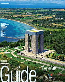 Guide Турция №11