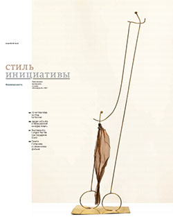 Стиль инициативы №31