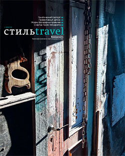 Стиль Travel №33