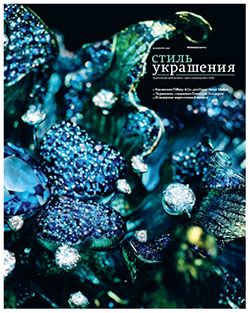 Стиль Украшения №35