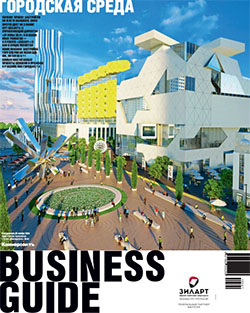 Business Guide (Городская среда) №41