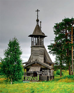 Ъ-Travel №9