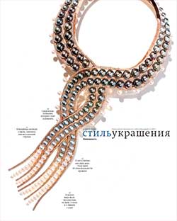 Стиль. Украшения №27