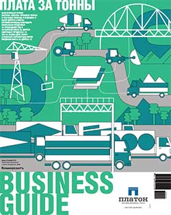 Business Guide "Плата за тонны" №44