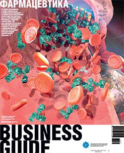 Business Guide "Фармацевтика" №47