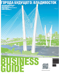 Business Guide "Города будущего: Владивосток" №35