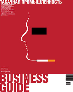 Business Guide "Табачная промышленность" №36