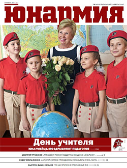 Юнармия №42