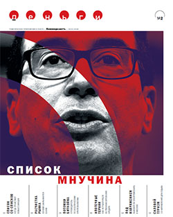 Деньги №2
