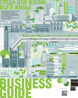Business Guide "Среда для жизни: все о жилье" №16