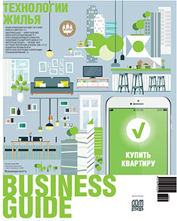 Business Guide "Технологии жилья" №23
