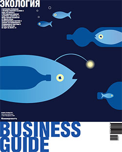 Business Guide "Экология" №48