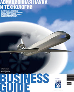 Business Guide "Авиационная наука и технологии" №50