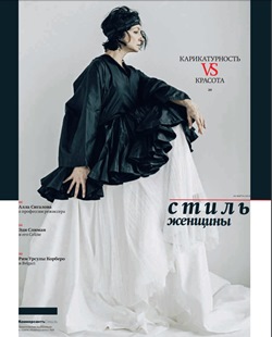 Стиль Женщины №9