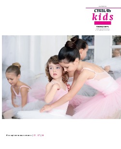 Стиль Kids №12