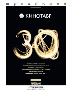 Тренд «Кино» №22