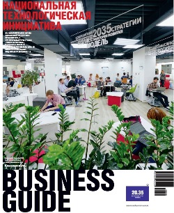 Business Guide Национальная технологическая инициатива №56