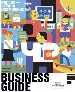 Business Guide «Россия — страна возможностей» №20