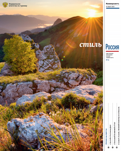 Стиль Россия №14