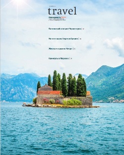 Стиль Travel №22