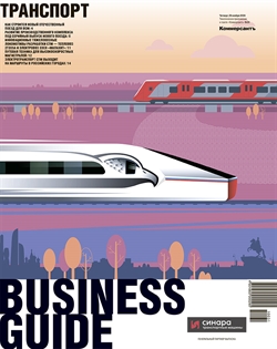 Business Guide Транспорт №31
