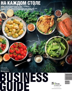 "Business Guide На каждом столе". Приложение №16 от 19.06.2025