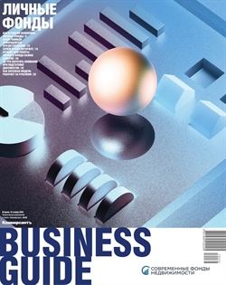 "Business Guide Личные фонды". Приложение №32 от 18.11.2025