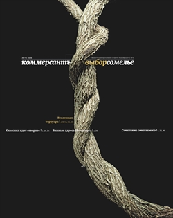 "Выбор Сомелье". Приложение №15 от 03.06.2026