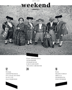 Weekend №10