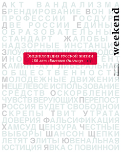 Weekend №11
