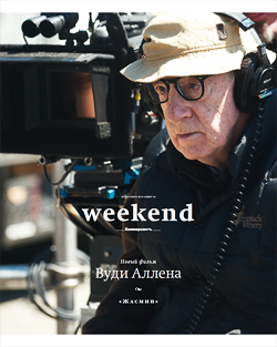 Weekend №34